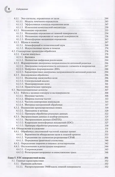 Высокочастотный загоризонтный радар: основополагающие принципы, обработка сигналов и практическое применение - фото 5