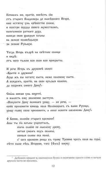 Полетели соколы искать золото Тьмутороканя. "Слово о полку Игореве". Новый перевод и комментарии - фото 5