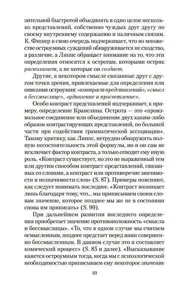 Остроумие и его отношение к бессознательному - фото 12