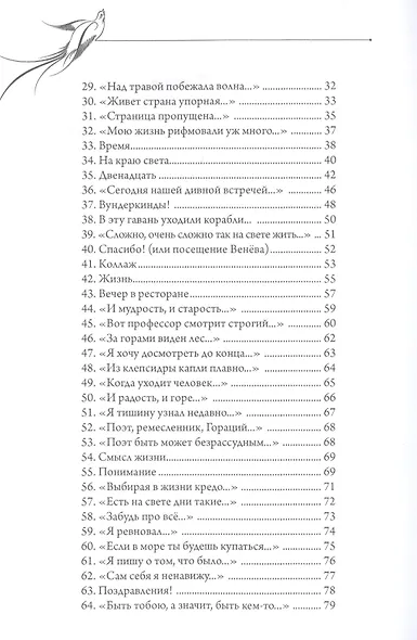 О дружбе, жизни и любви - фото 7