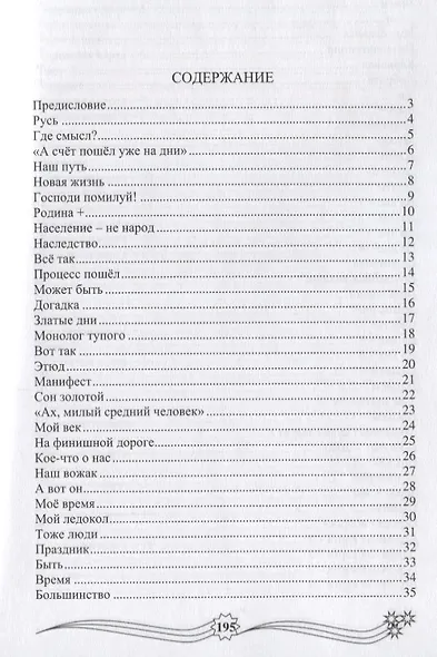 Через тернии к звездам - фото 2