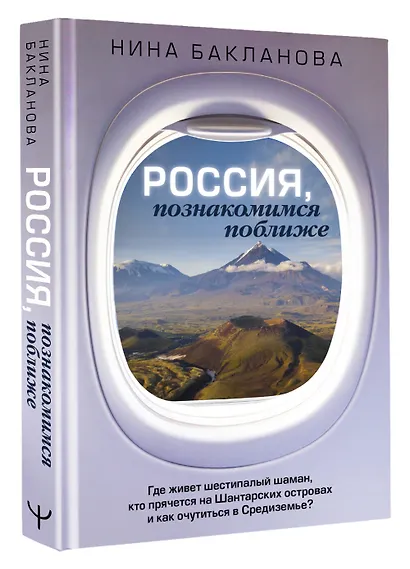 Россия, познакомимся поближе. Где живет шестипалый шаман, кто прячется на Шантарских островах и как очутиться в Средиземье? - фото 3