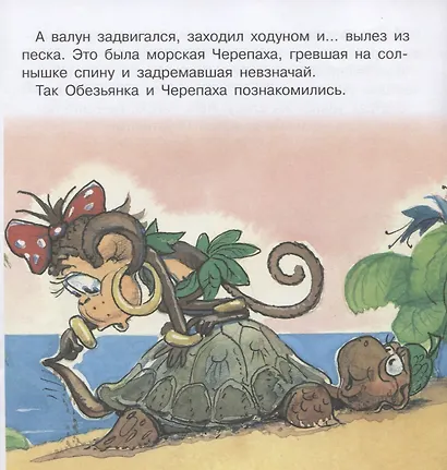 Обезьяна и черепаха - фото 3