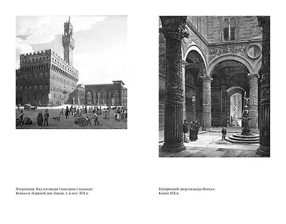 Рим, Неаполь и Флоренция - фото 5