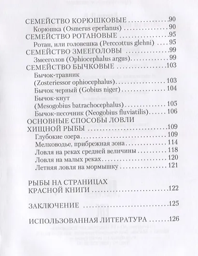 Ловля популярных видов рыб - фото 3