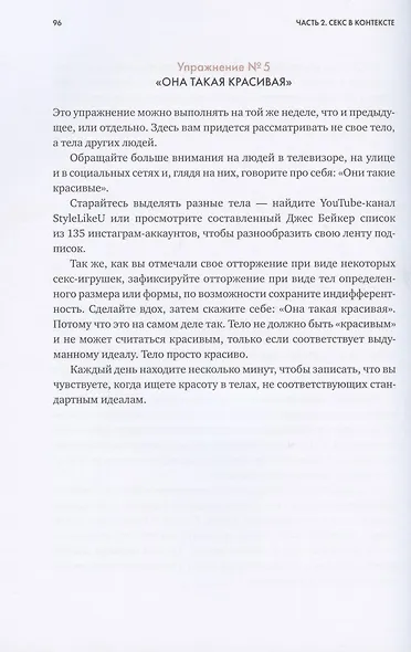 Как хочет женщина. Практическое руководство по науке секса - фото 9