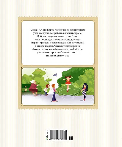 В школу. Стихи для детей - фото 2