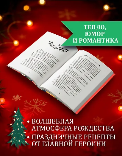 Любовь приходит в Рождество - фото 4