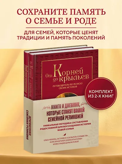 Драгоценная семейная реликвия. Книга и дневник, которые помогут воссоздать историю вашей семьи (комплект) - фото 4