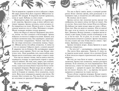 Большая книга ужасов 89 - фото 5