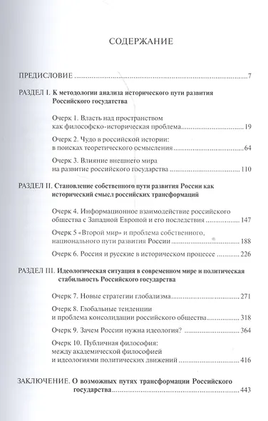 Современные проблемы Российского государства. Философские очерки - фото 2