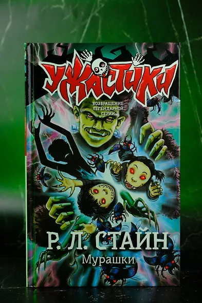 Мурашки - фото 4