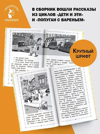Дети и Эти. Книги первая и вторая. Маленькие повести - фото 5