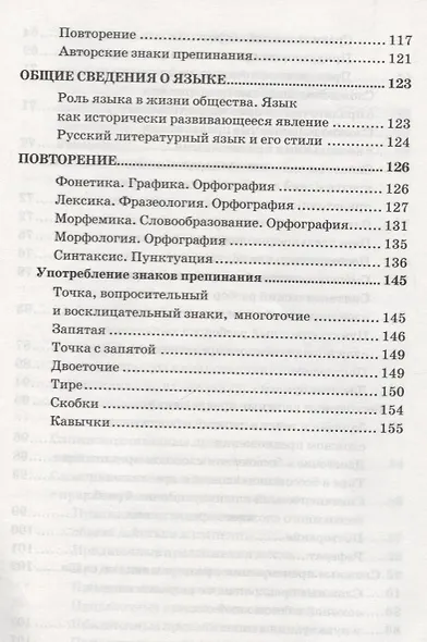 Дидактические материалы по русскому языку. 9 класс. К учебнику С.Г. Бархударова и др. "Русский язык. 9 класс" - фото 5