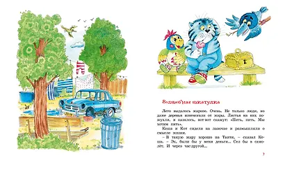 Попугай Кеша ищет клад - фото 2