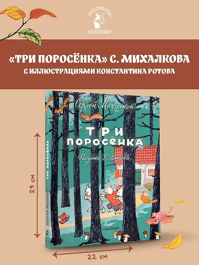 Три поросёнка. Художник К. Ротов - фото 4