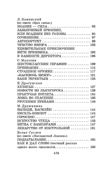 Лучшие веселые рассказы для детей - фото 7
