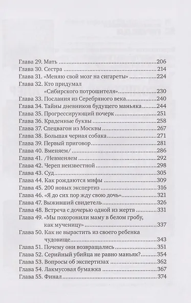 Спесивцев. Мама знает. Настоящая история серийного убийцы - фото 12