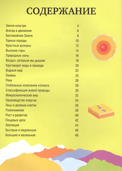 1000 удивительных фактов о планете Земля - фото 6