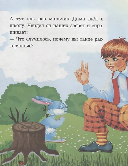 Как зайчик и белочка считать учились. Читаем с мамой - фото 4