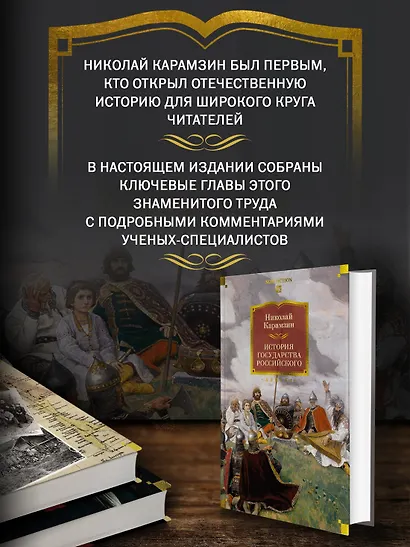 История государства Российского (с иллюстрациями) - фото 5