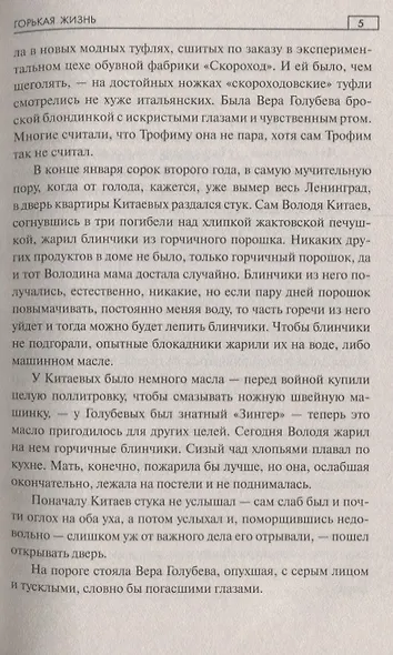 СПР Горькая жизнь - фото 4
