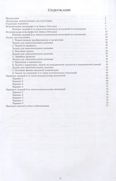 Материалы для подготовки к вступительным экзаменам по математике в 9-й класс Лицея НИУ ВШЭ - фото 2