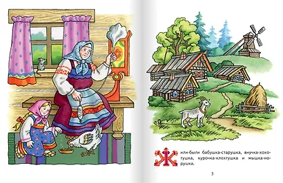 Книжка-игрушка. У страха глаза велики: русская народная сказка - фото 3