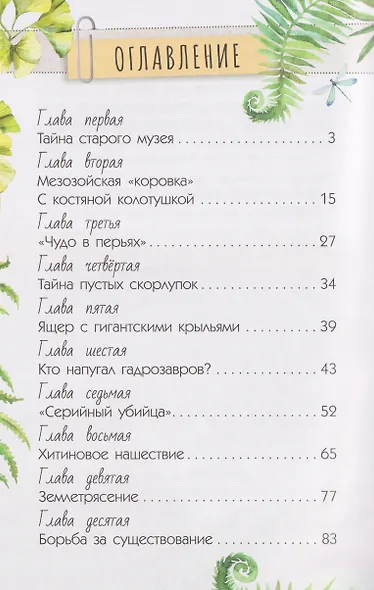 Коготь велоцираптора - фото 12