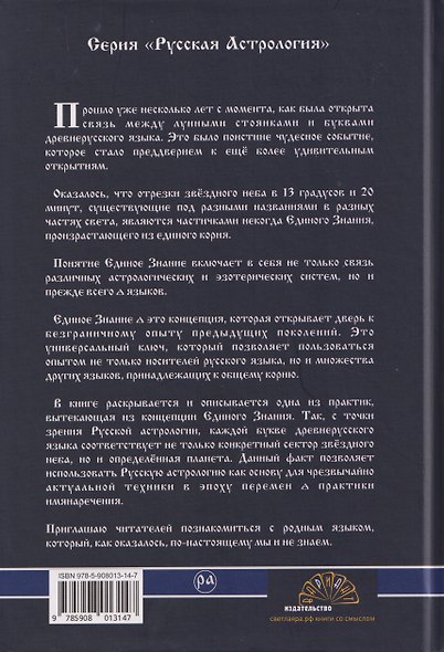 Единое знание. Тайна лунных стоянок и практика имянаречения - фото 2
