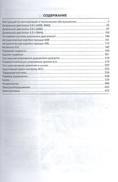 Audi A8 / S8. Руководство по ремонту и эксплуатации. Дизельные двигатели. 2002-2010 гг. выпуска, включая рестайлинг 2005 и 2007 годов - фото 2