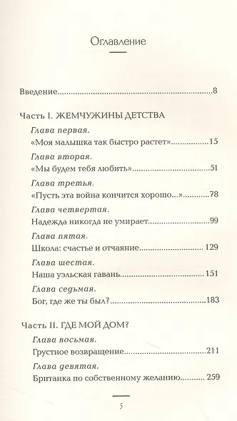 Жемчужины детства - фото 3