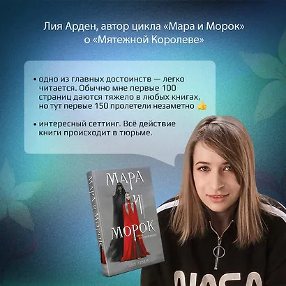 Мятежная королева - фото 8