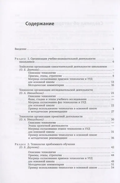Современные педагогические технологии Основная школа (ФГОС) (мПетВекВв ФГОС ООО) Даутова - фото 2