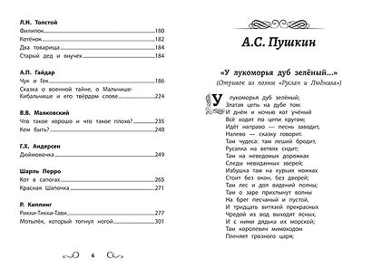 Хрестоматия по чтению. 1 класс (без сокращений) - фото 4