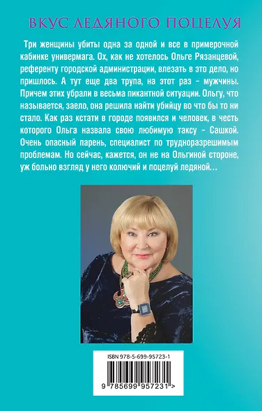 Вкус ледяного поцелуя - фото 2