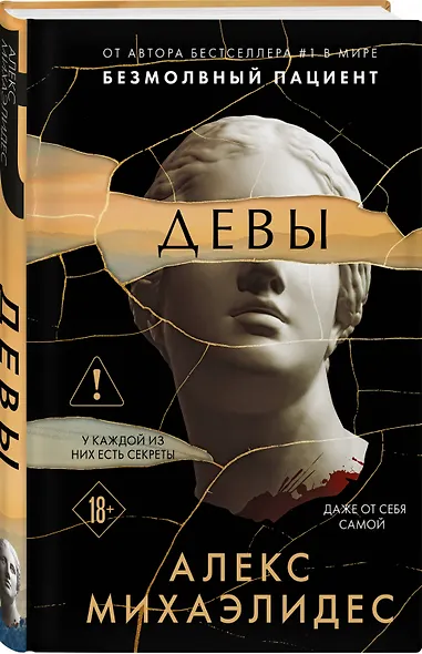 Девы (формат клатчбук) - фото 3