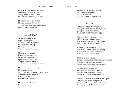 Стихотворения и поэмы - фото 15