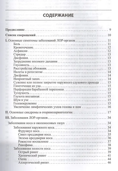 Оториноларингология - фото 2