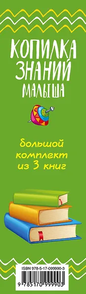 Копилка знаний малыша - фото 4