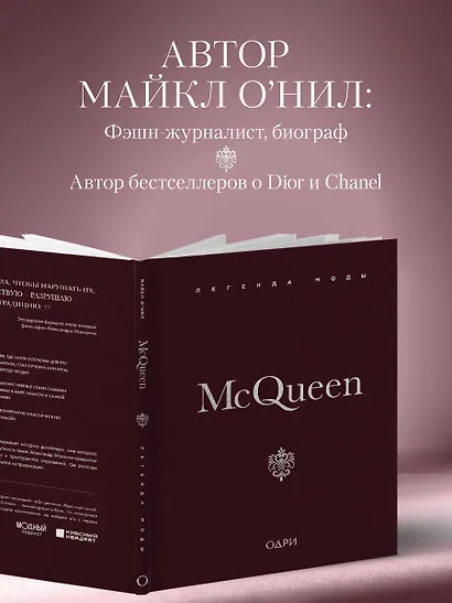 McQueen. Легенда моды - фото 7