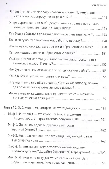 SEO для клиентов - фото 5