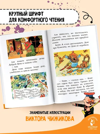 Аля, Кляксич и буква "А" - фото 5