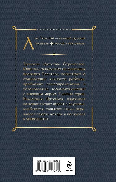 Истории о детстве и взрослении (набор из 3 книг: "Аленький цветочек. Детские годы Багрова-внука" С. Аксакова, "Детство. Отрочество. Юность" Л. Толстого, "Записки маленькой гимназистки. Записки институтки" Л. Чарской) - фото 7