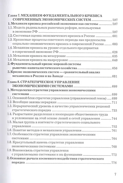 Экономические системы: государство и рынок - фото 6