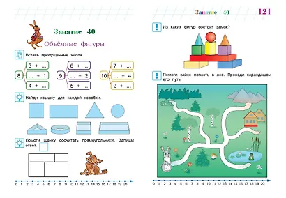 Занимаюсь математикой: для детей 6-7 лет - фото 11