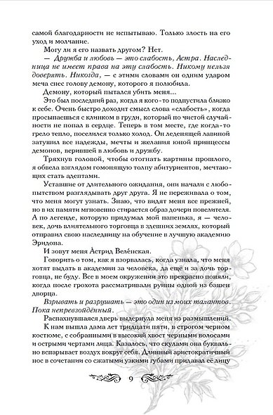 Эридон. Игры судьбы - фото 12