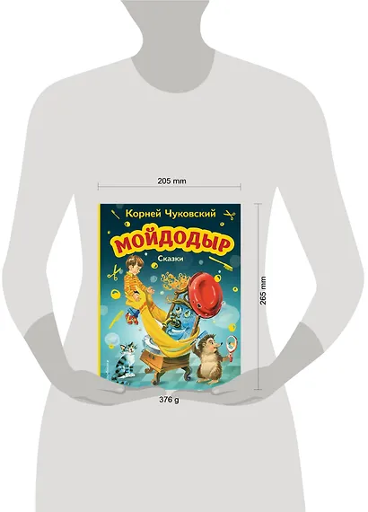 Мойдодыр. Сказки (ил. В. Канивца) - фото 4