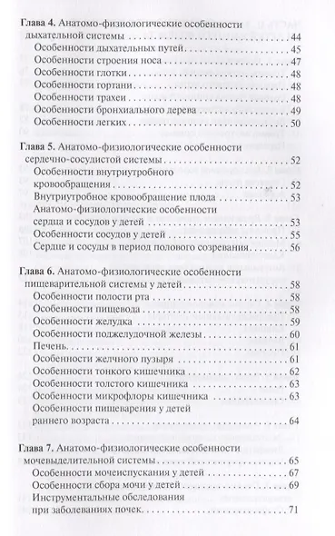 Энциклопедия детских заболеваний. - фото 3