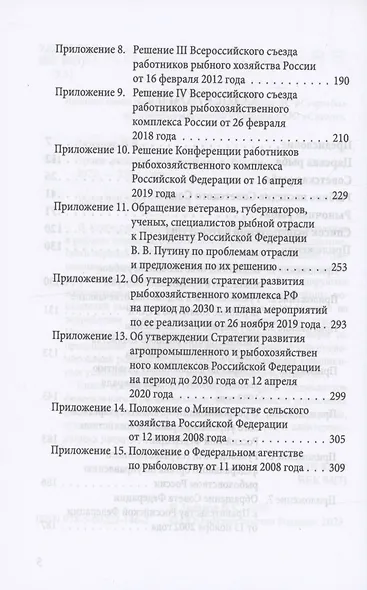 Уроки рыбного капитализма в России - фото 4